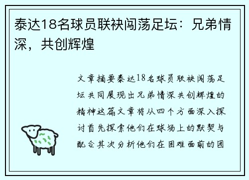 泰达18名球员联袂闯荡足坛：兄弟情深，共创辉煌