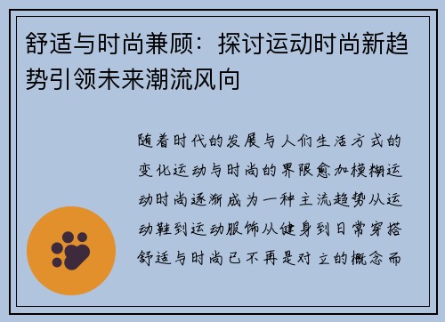 舒适与时尚兼顾：探讨运动时尚新趋势引领未来潮流风向